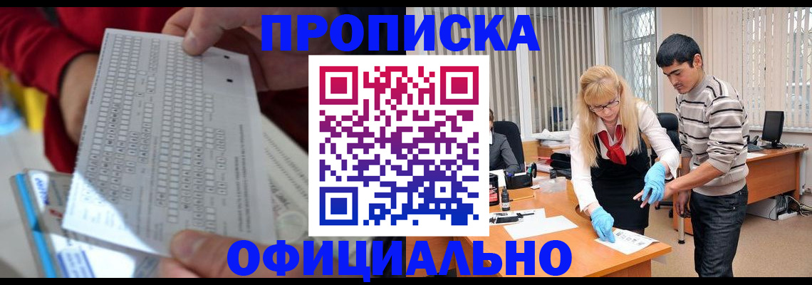 прописка ребенка в Черноголовке